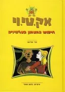 חיפוש המטמון בטלוויזיה