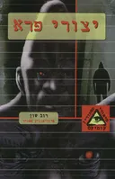 יצורי פרא