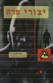 יצורי פרא