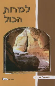 למרות הכול