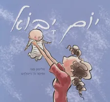 יום יבוא