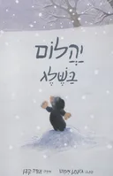 יהלום בשלג