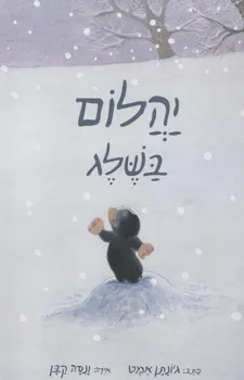 יהלום בשלג