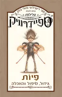 ספיידרוויק
