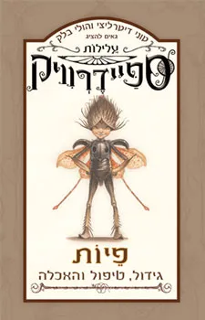 ספיידרוויק
