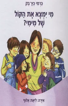 מי ימצא את הקול של מימי?