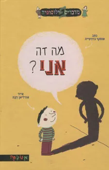 מה זה אני?