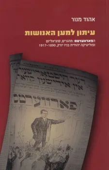 עיתון למען האנושות
