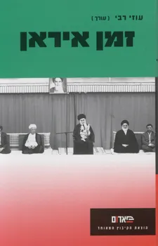 זמן איראן