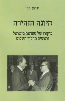 היונה הזהירה