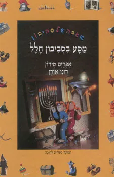 מסע בסביבון חלל