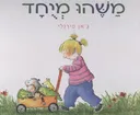 משהו מיוחד