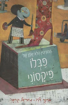 המוניטין הלא יאמן של פבלו פיקסוני