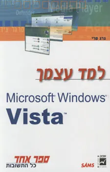 למד עצמך microsoft windows vista