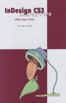 Indesign cs3
