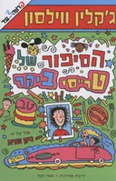 הסיפור של טרייסי ביקר