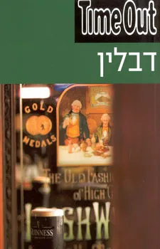 עטיפת הספר דבלין time out מאת 