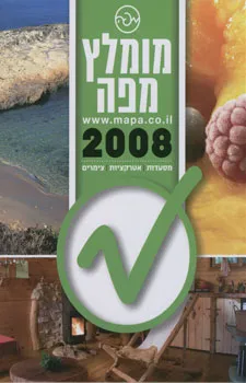 מומלץ מפה 2008 מסעדות אטרקציות צימר