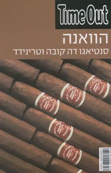 עטיפת הספר הוואנה סנטיאגו דה קובה וטרינידד - time out מאת 