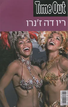 עטיפת הספר ריו דה ז'נרו time out מאת 