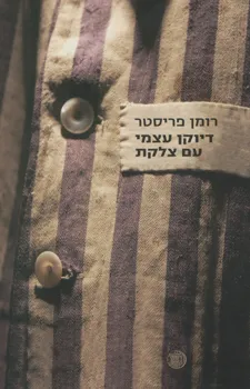 דיוקן עצמי עם צלקת [1993]