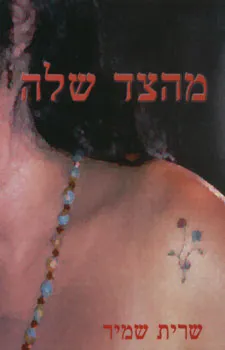 מהצד שלה