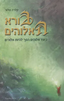 בורא האלוהים