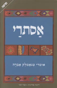 אסתרי