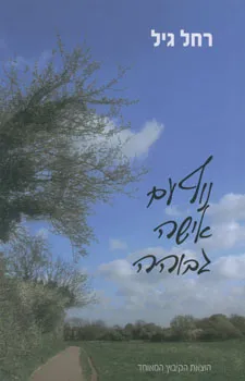 נוף עם אישה גבוהה