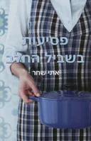פסיעות בשביל החלב