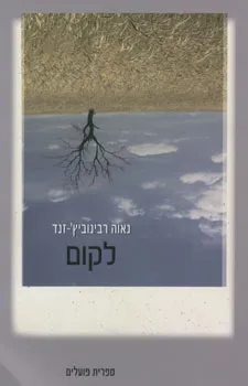 לקום