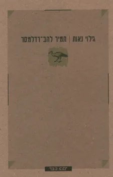 גילוי נאות