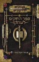 ספר החוקים לשחקן - ספר חוקים בסיסי 1