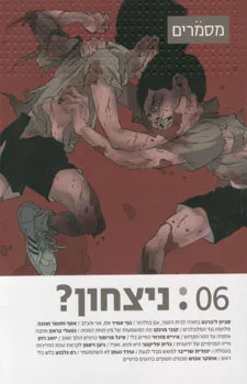 ניצחון?