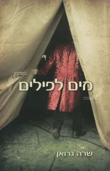 מים לפילים