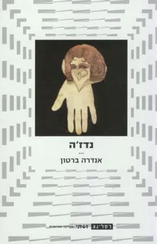 נדז'ה