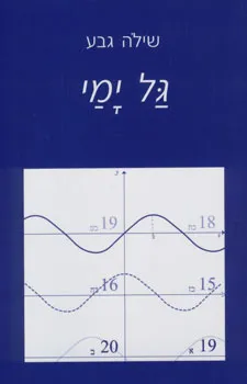 גל ימי