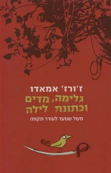 עטיפת גלימה מדים וכתונת לילה