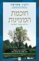 חוכמת המצוינות