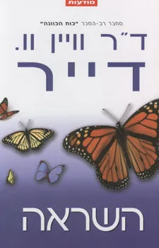 השראה