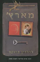 מארץ'