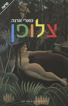 צלופן
