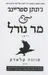 ג'ונתן סטריינג' & מר נורל (כרך א`)