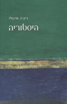 היסטוריה - oxford