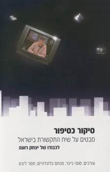 סיקור כסיפור