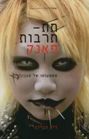 תת-תרבות פאנק - משמעותו של סגנון