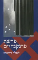 פרשת פרנקהיים