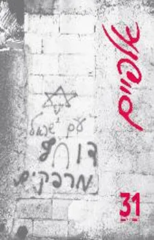 אלפיים 31 תשס"ז 2007