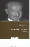 מרטין היידגר - מבוא