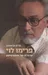 פרימו לוי